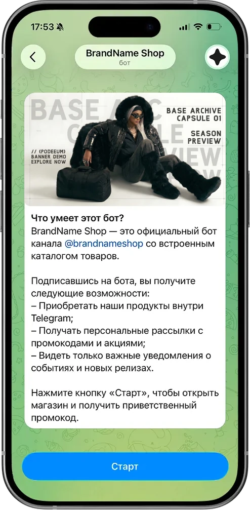 Приветственное сообщение бота магазина в Telegram с кнопкой «Старт»