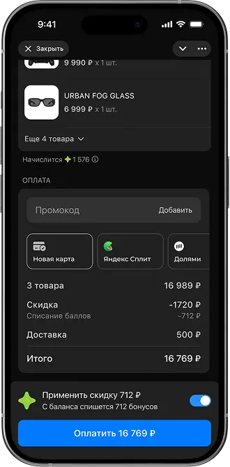 Оформление заказа: товары, промокод, списание бонусов и итоговая сумма к оплате