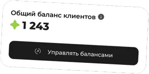 Общий баланс клиентов