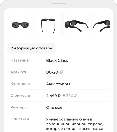 Карточка товара: название, артикул, категория, цена со скидкой, размеры и описание